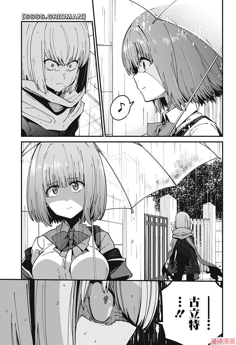 ssss gridman akane漫画,第07话1图