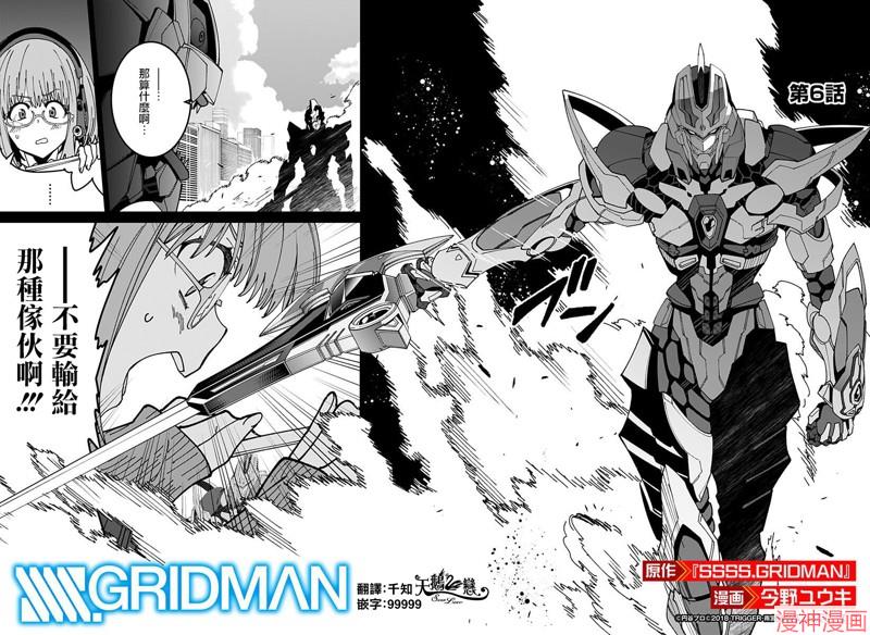 SSSS.GRIDMAN~漫画,第06话2图
