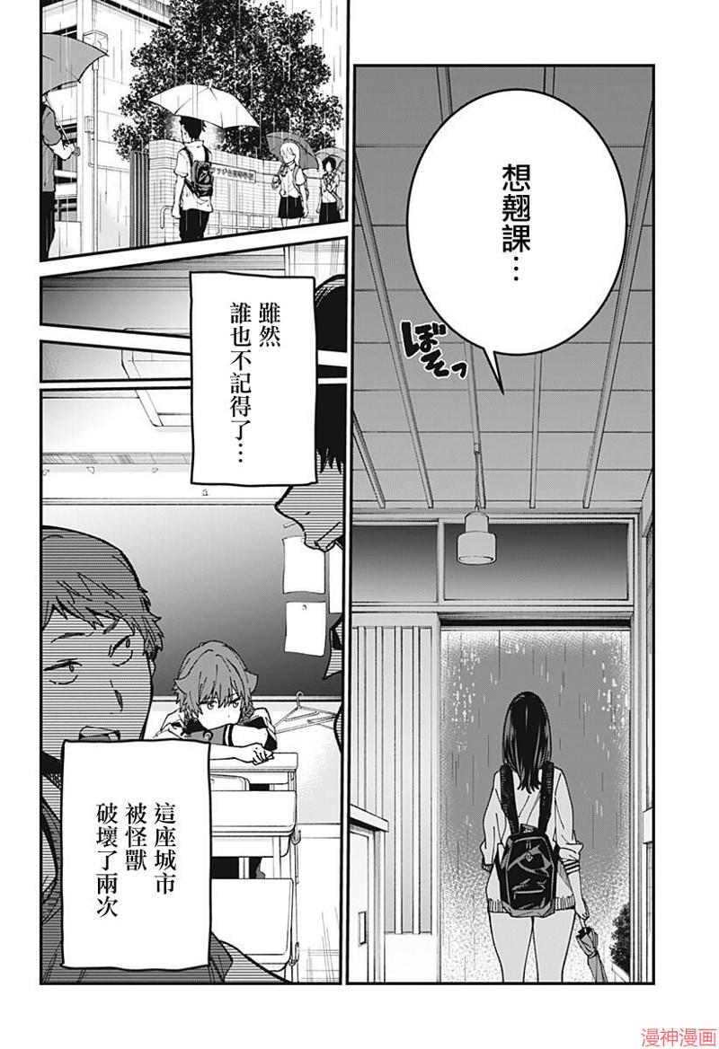 ssss gridman akane漫画,第07话4图
