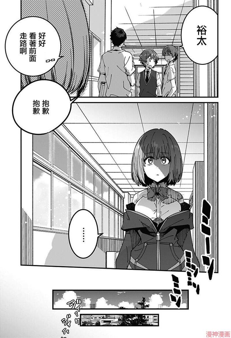 SSSS.GRIDMAN~漫画,第06话1图
