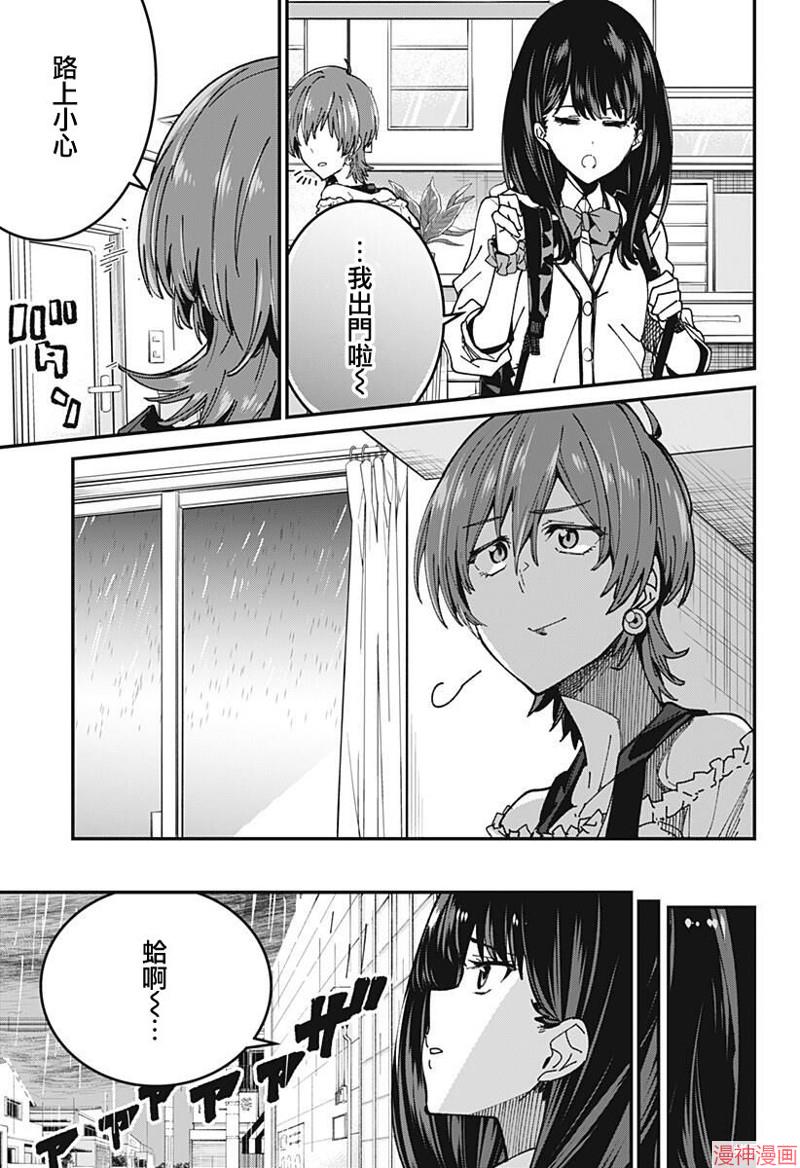 ssss gridman akane漫画,第07话3图