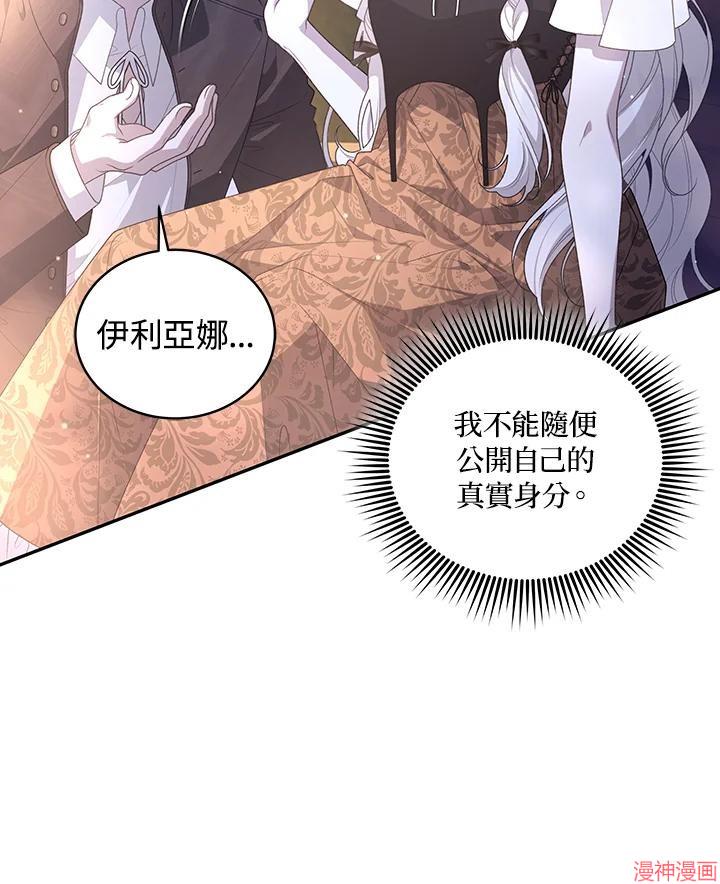 被恶女驯服的野兽~漫画,第63话3图