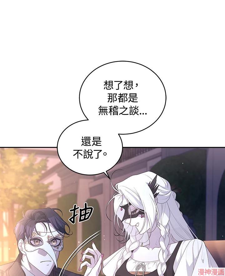 被恶女驯服的野兽~漫画,第63话2图