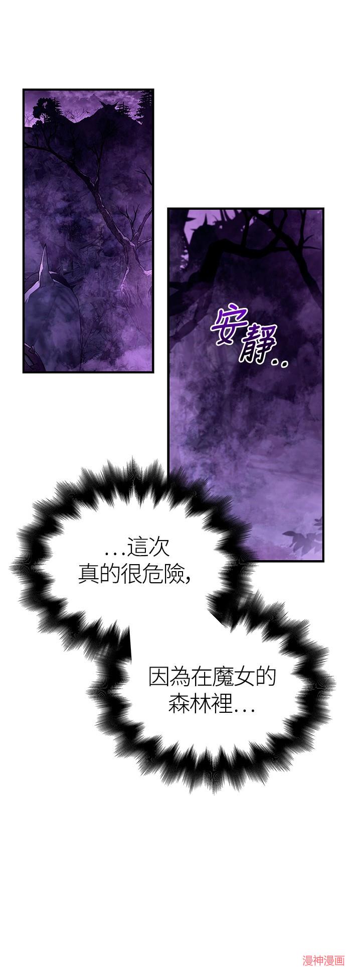 变成蛮族！游戏生存战~漫画,第44话1图