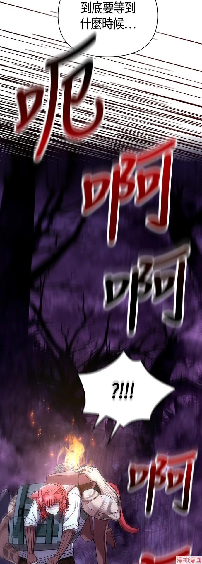 变成蛮族！游戏生存战~漫画,第44话3图