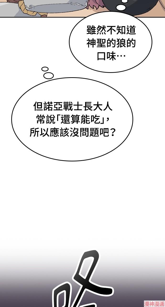 异世界露营疗愈生活~漫画,第30话2图