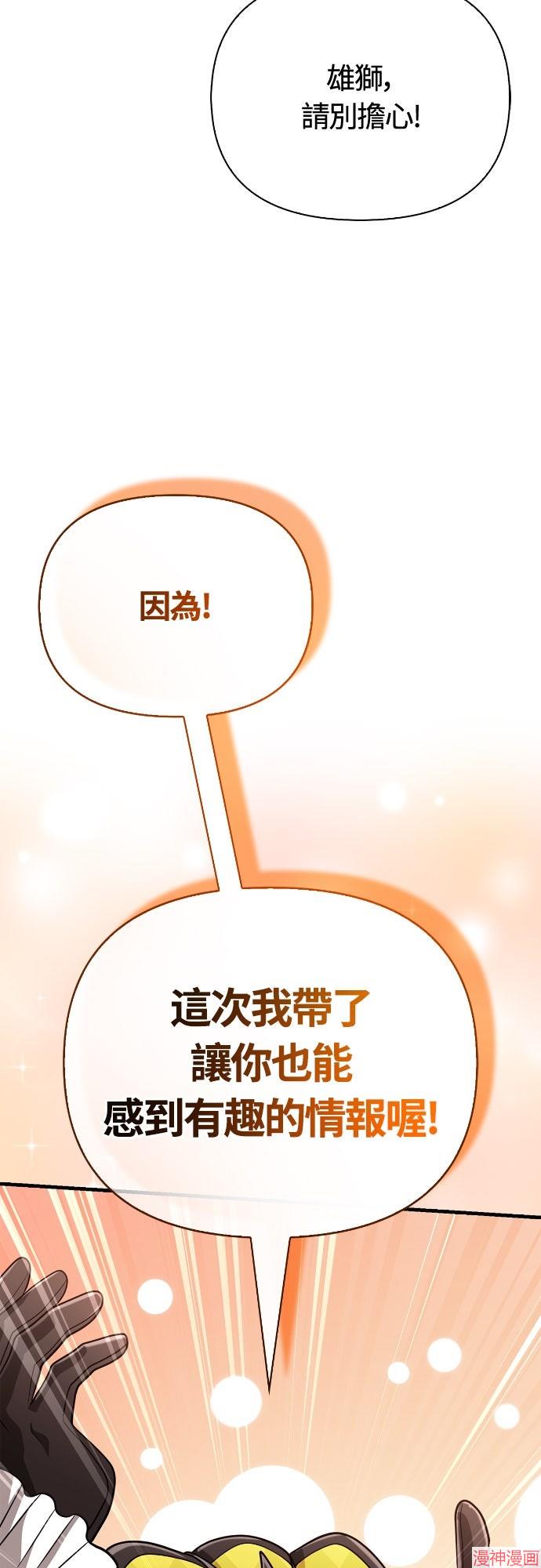 变成蛮族！游戏生存战~漫画,第106话2图