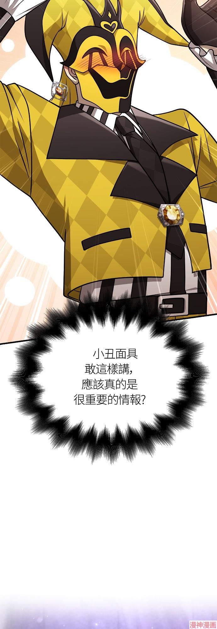 变成蛮族！游戏生存战~漫画,第106话3图