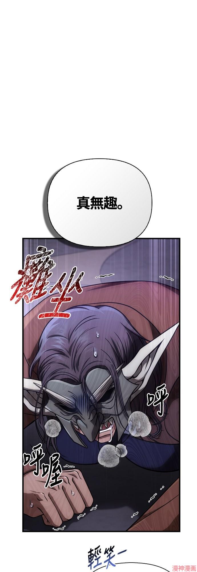 变成蛮族！游戏生存战~漫画,第106话1图