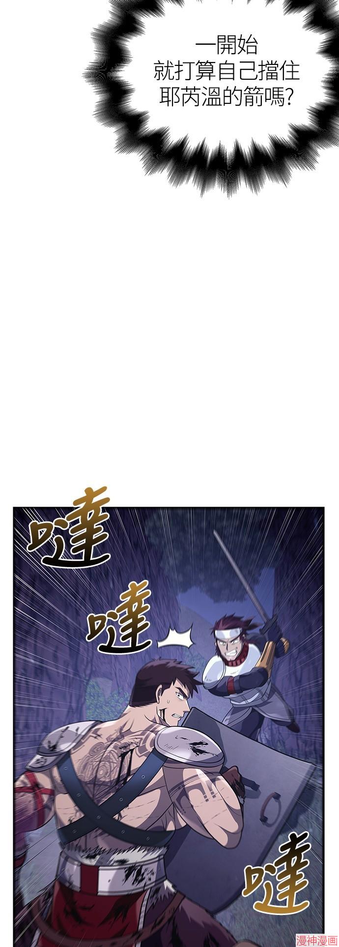 变成蛮族！游戏生存战~漫画,第13话3图