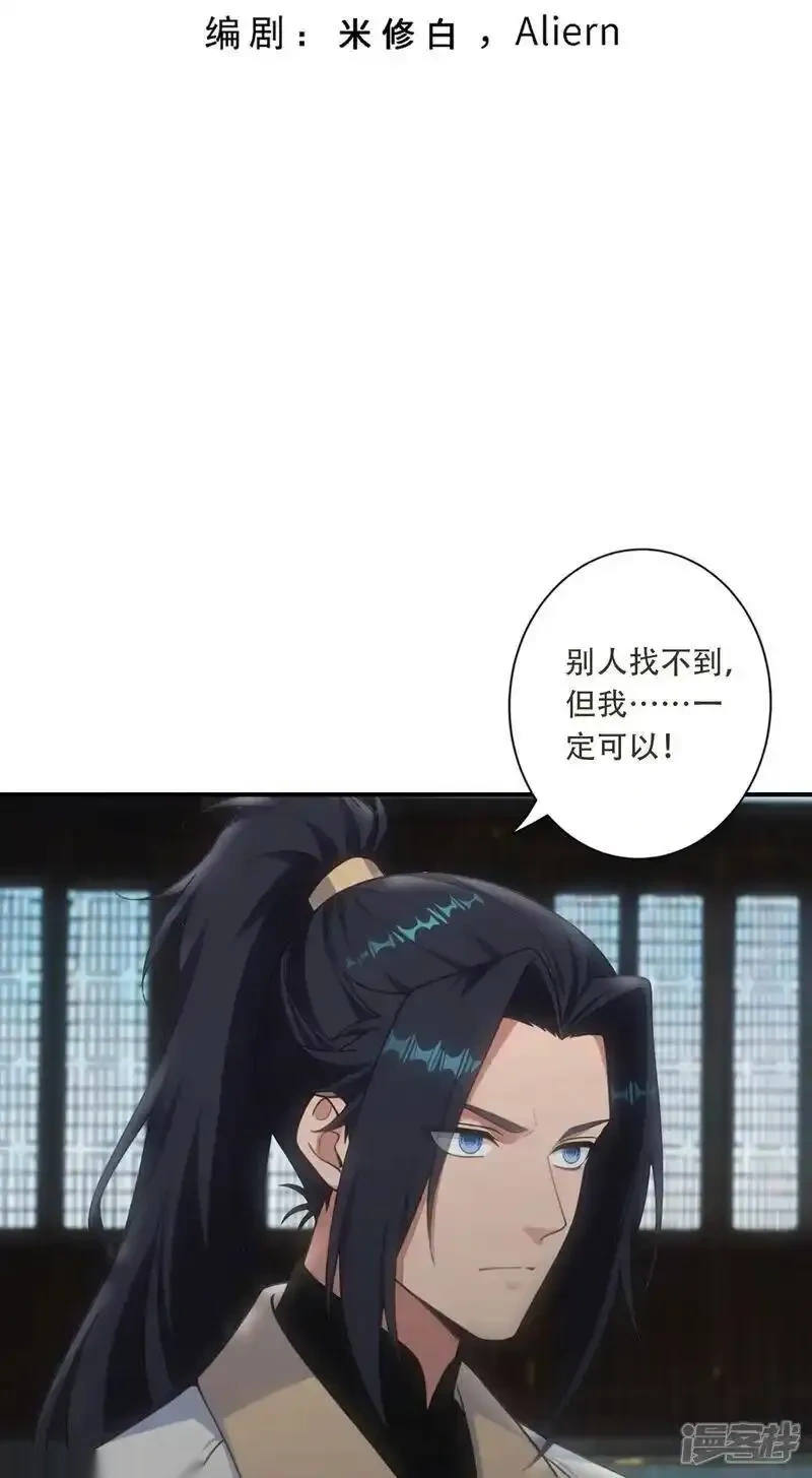 逆天邪神~漫画,第774话 强闯冰凰界3图