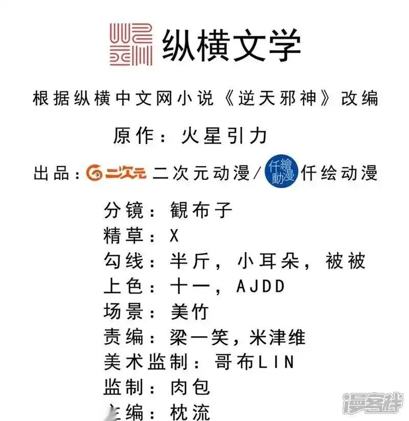 逆天邪神~漫画,第774话 强闯冰凰界2图