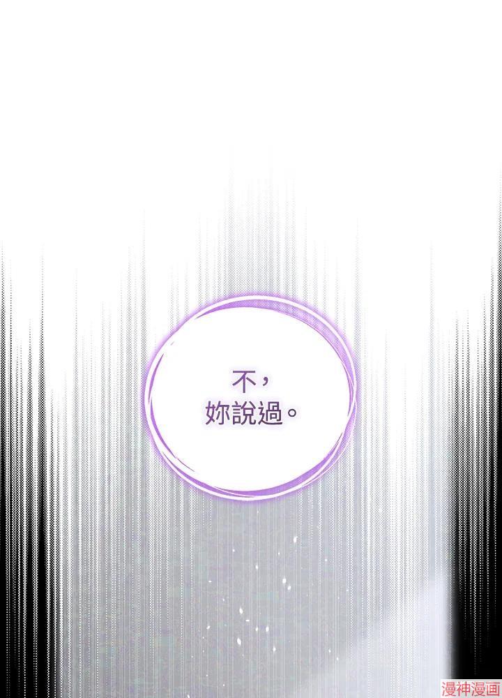 被恶女驯服的野兽~漫画,第60话2图