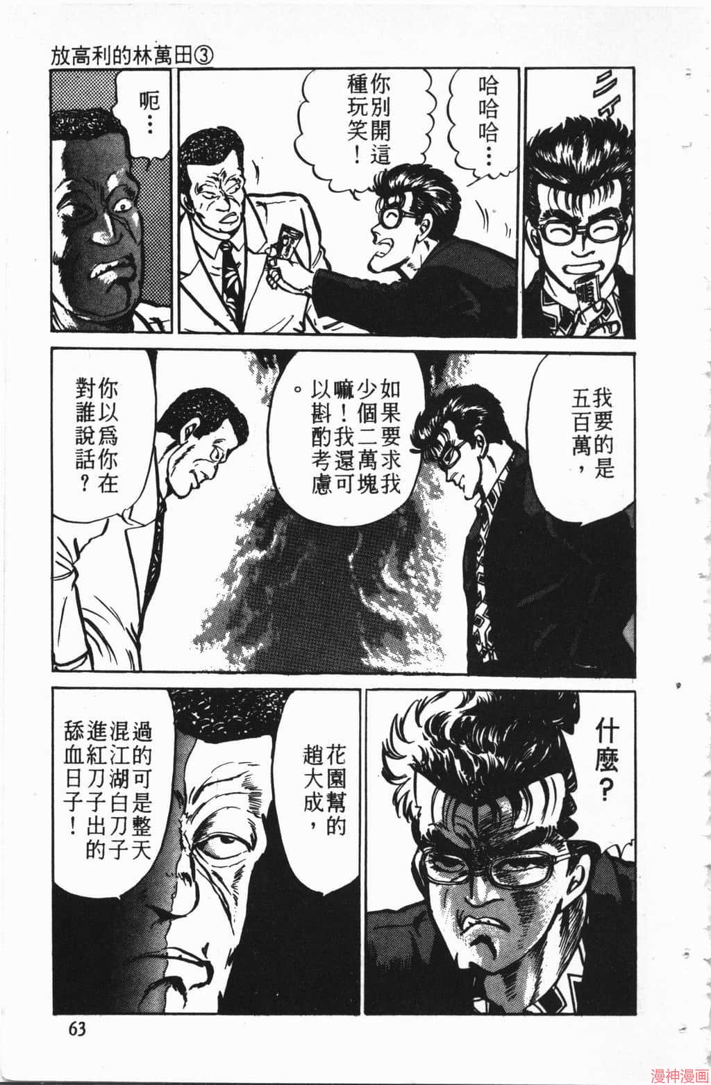 南街帝王~漫画,第1卷3图