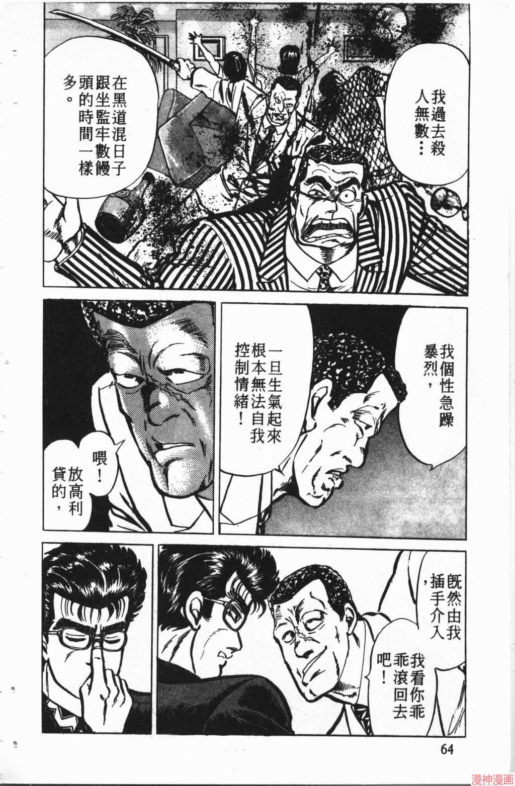 南街帝王~漫画,第1卷4图