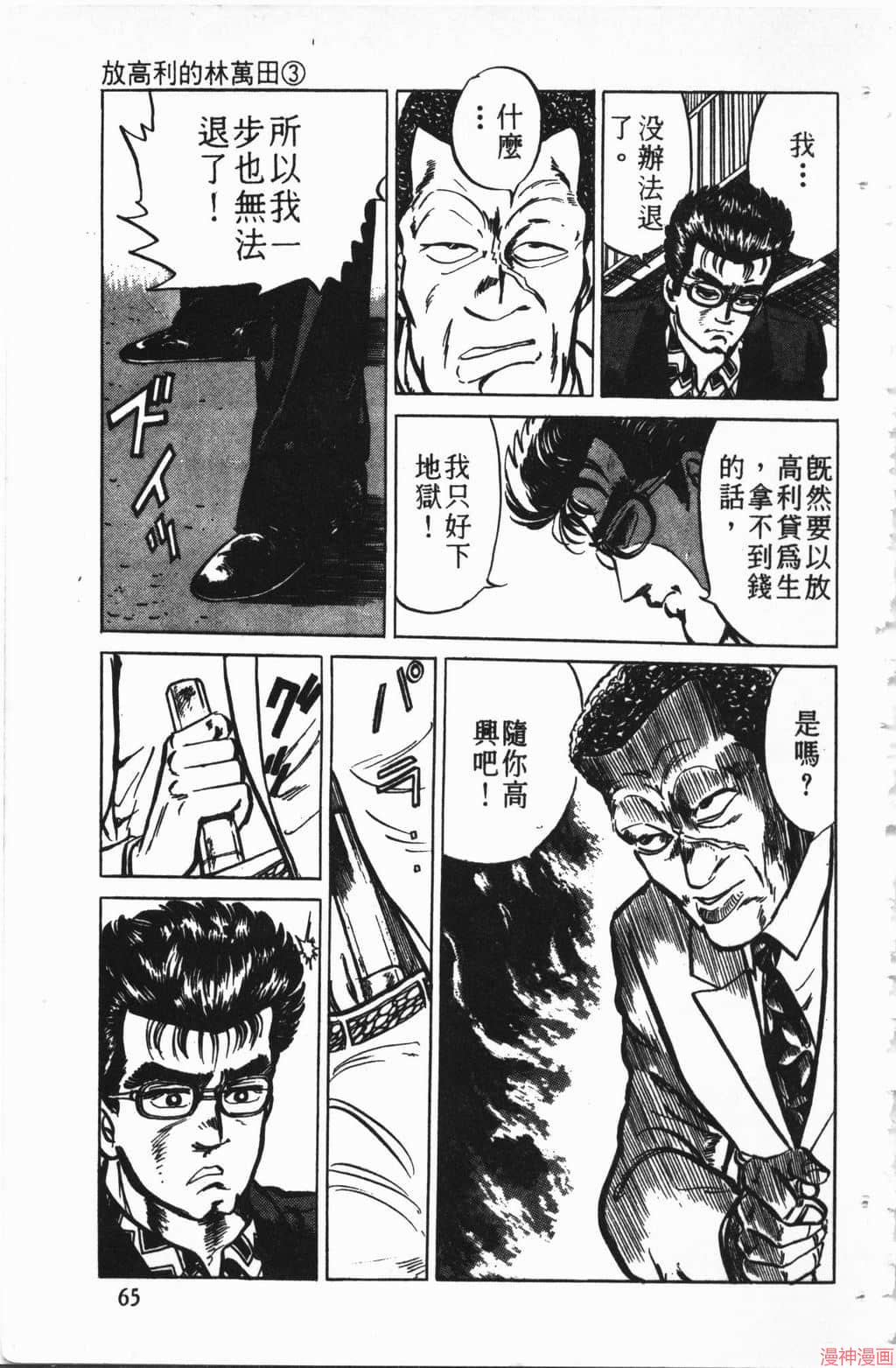 南街帝王~漫画,第1卷5图