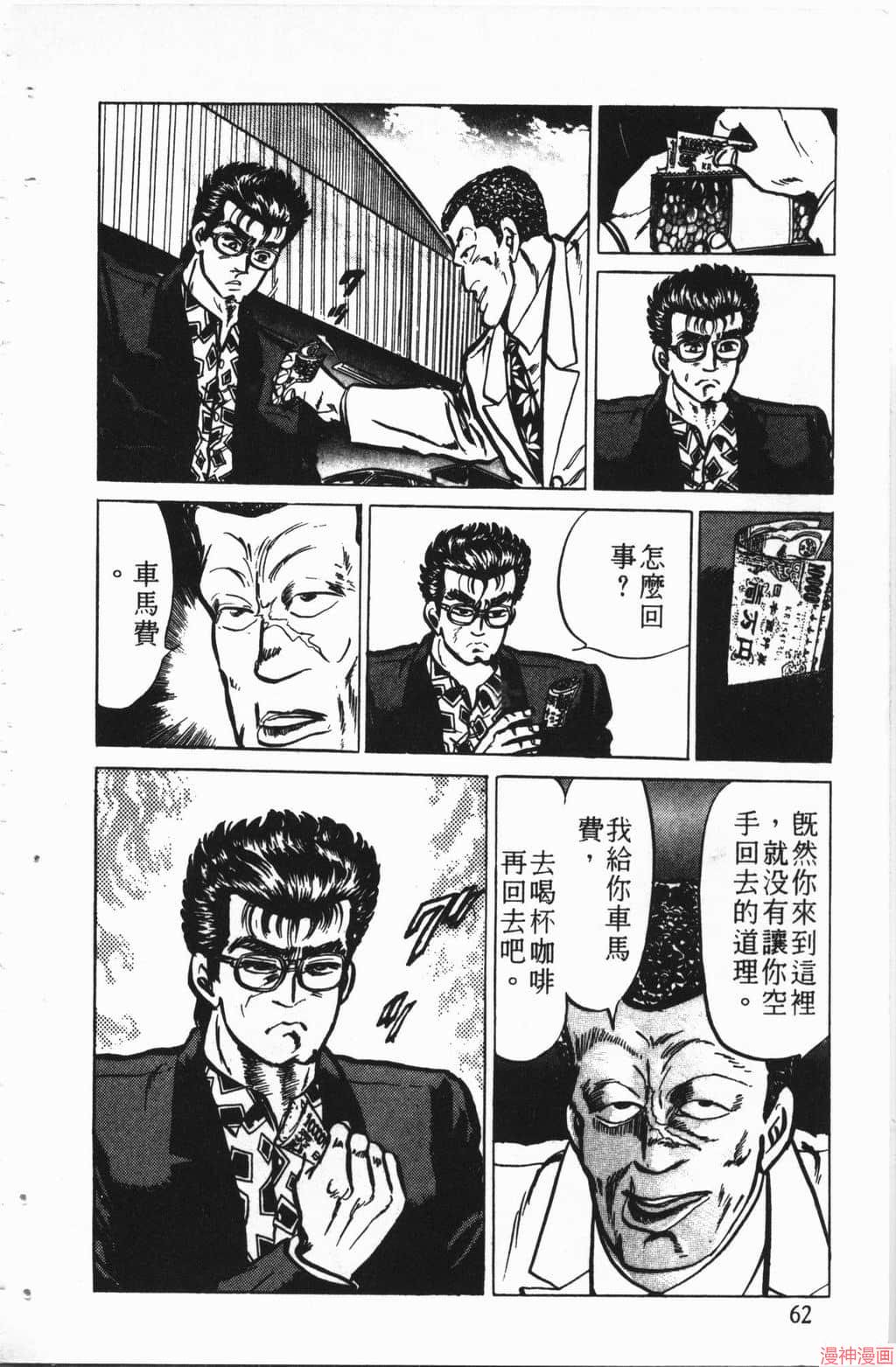 南街帝王~漫画,第1卷2图