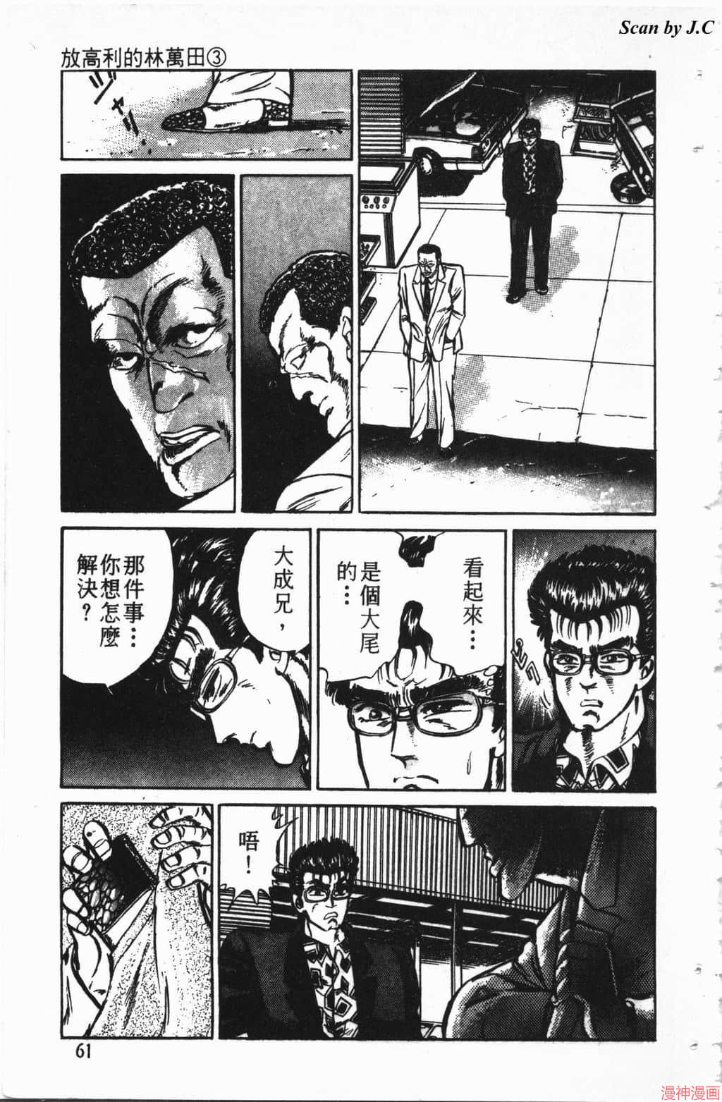 南街帝王~漫画,第1卷1图