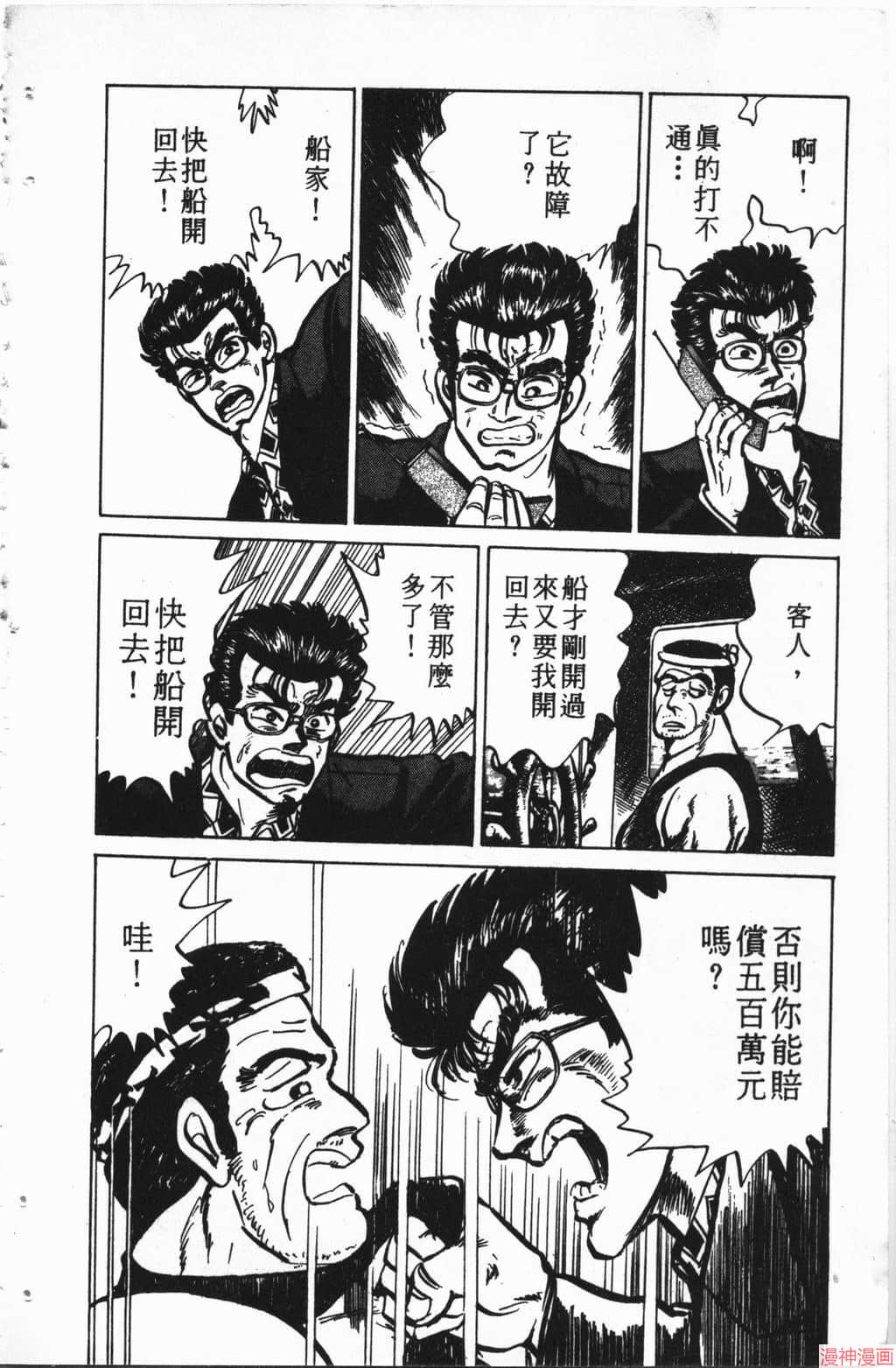 南街帝王~漫画,第1卷4图