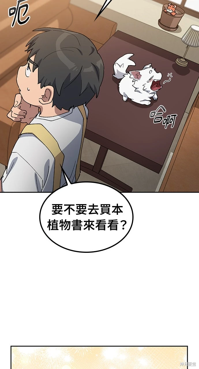 异世界露营疗愈生活~漫画,第63话1图