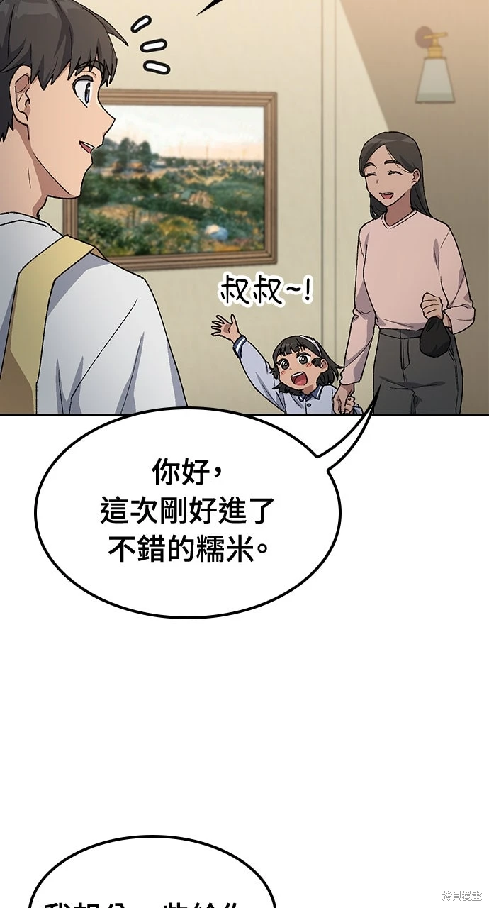 异世界露营疗愈生活~漫画,第63话5图