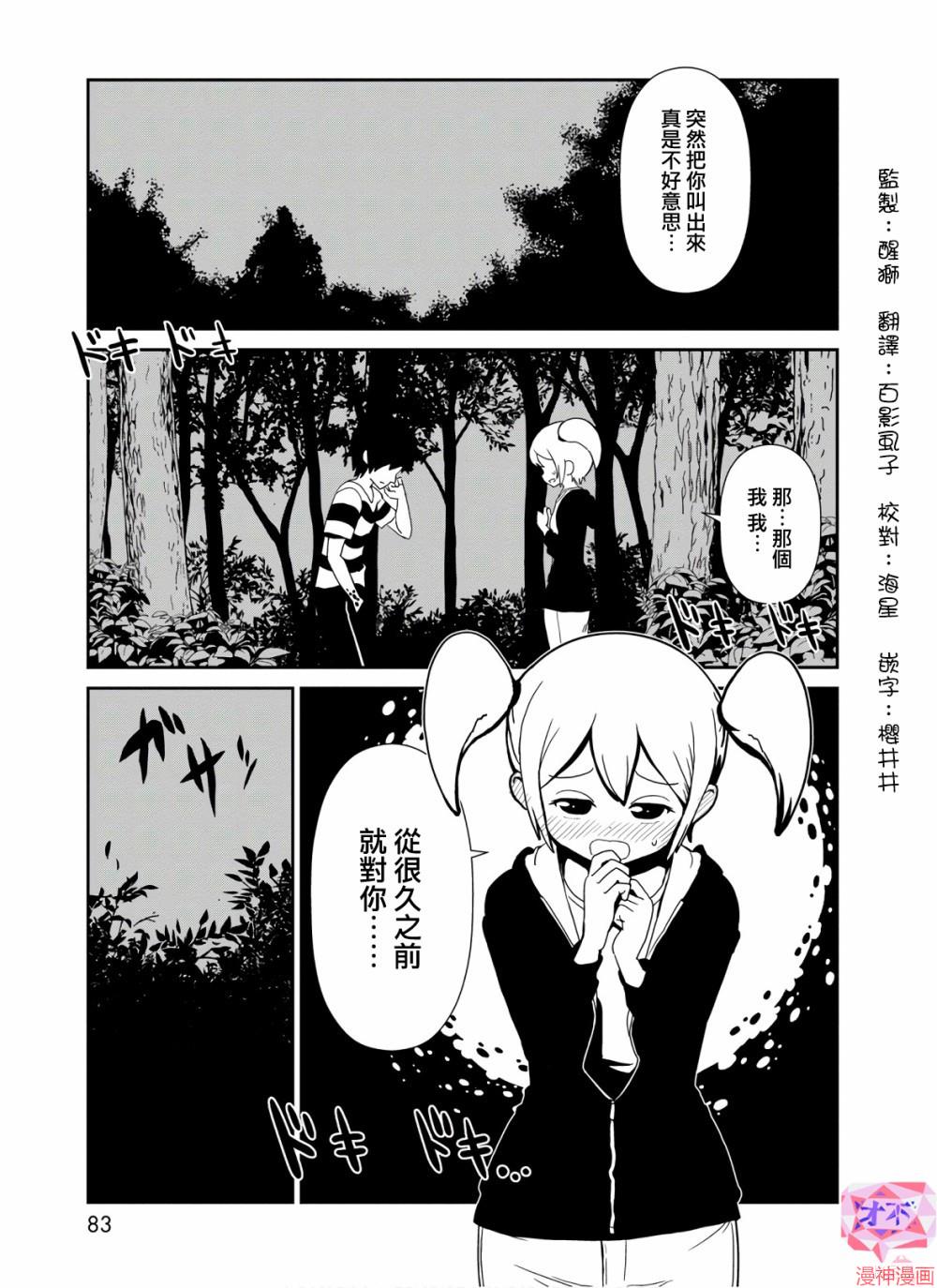 一美老师的保健室~漫画,第43话1图