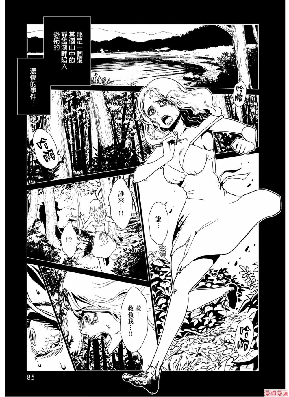 一美老师的保健室~漫画,第43话3图