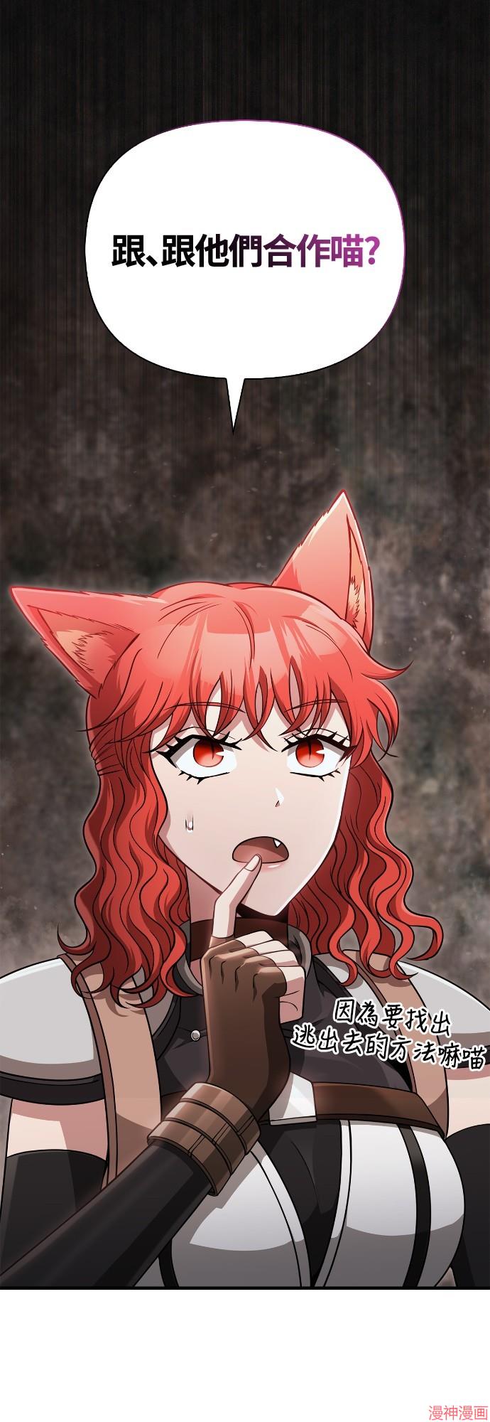 变成蛮族！游戏生存战~漫画,第91话5图