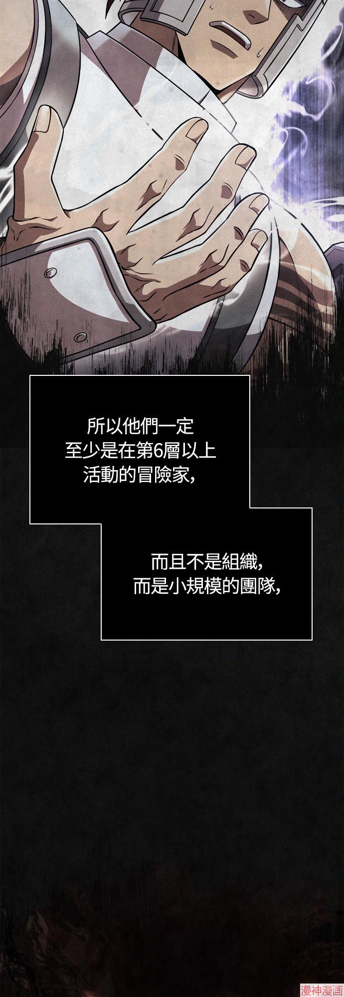 变成蛮族！游戏生存战~漫画,第91话3图