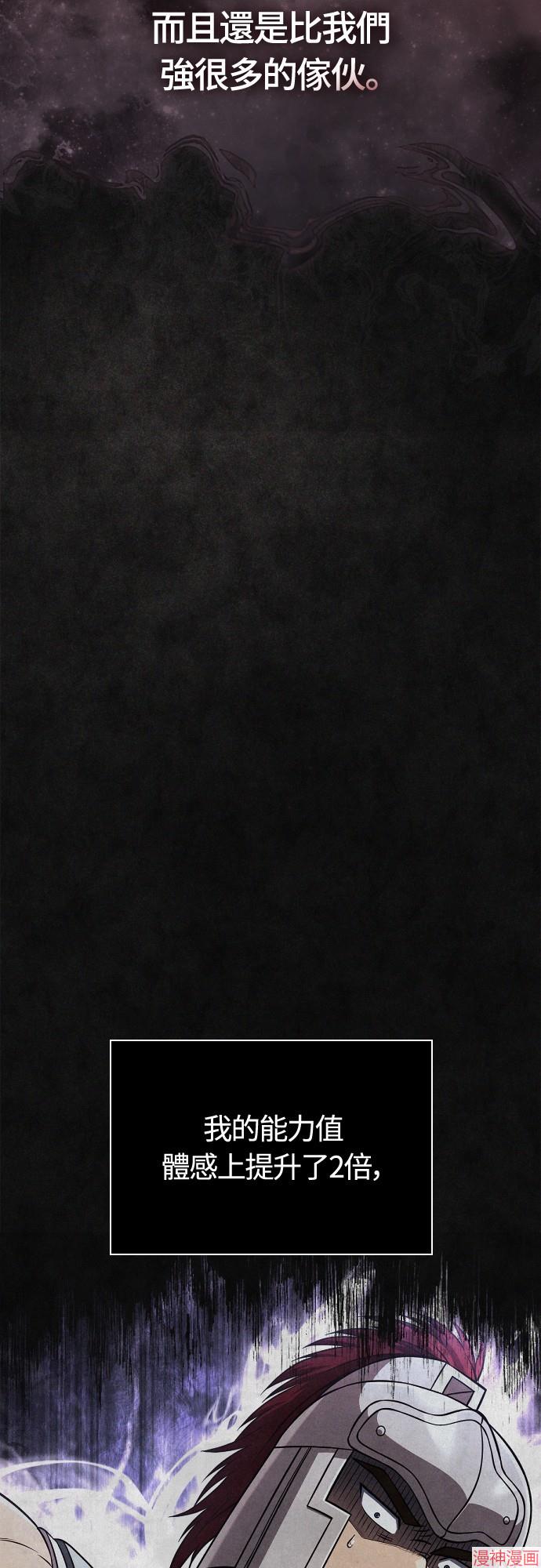 变成蛮族！游戏生存战~漫画,第91话2图