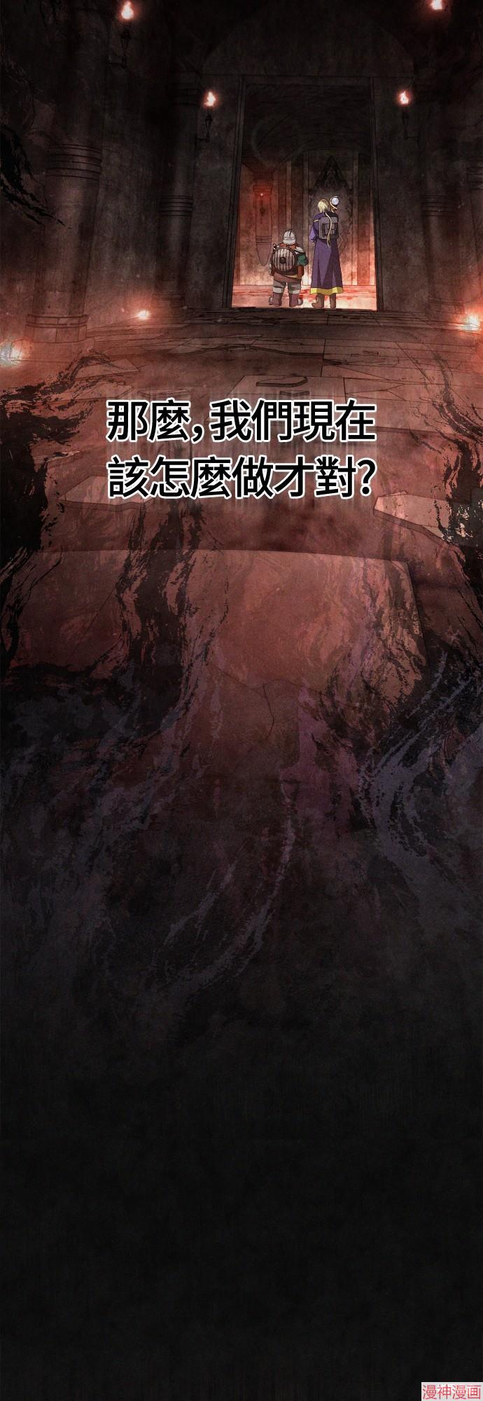 变成蛮族！游戏生存战~漫画,第91话4图