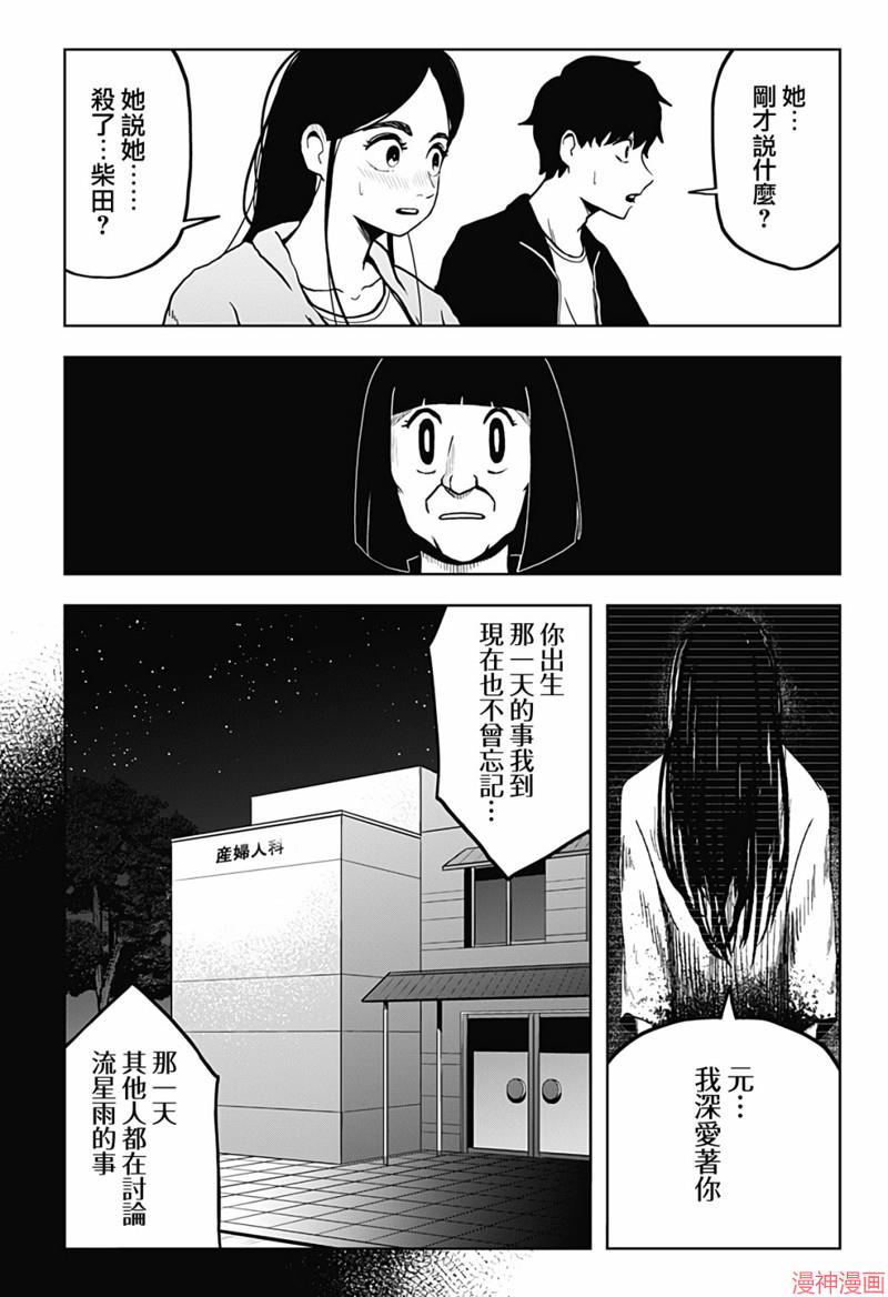 柴田总动员~漫画,第11话4图