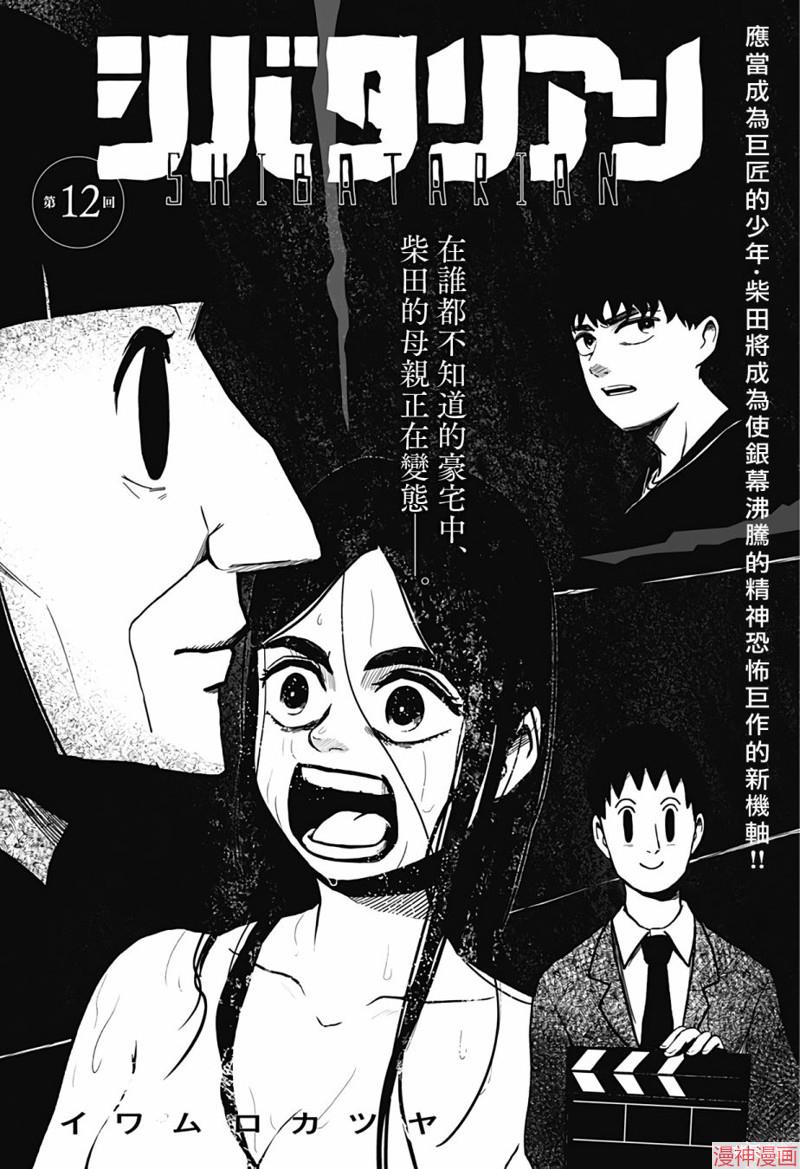 柴田总动员~漫画,第12话3图