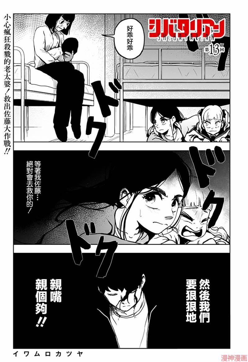 柴田总动员~漫画,第14话1图