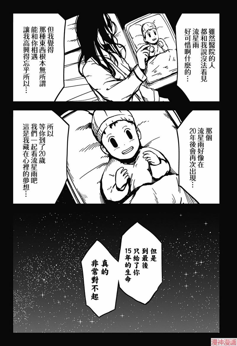 柴田总动员~漫画,第11话5图