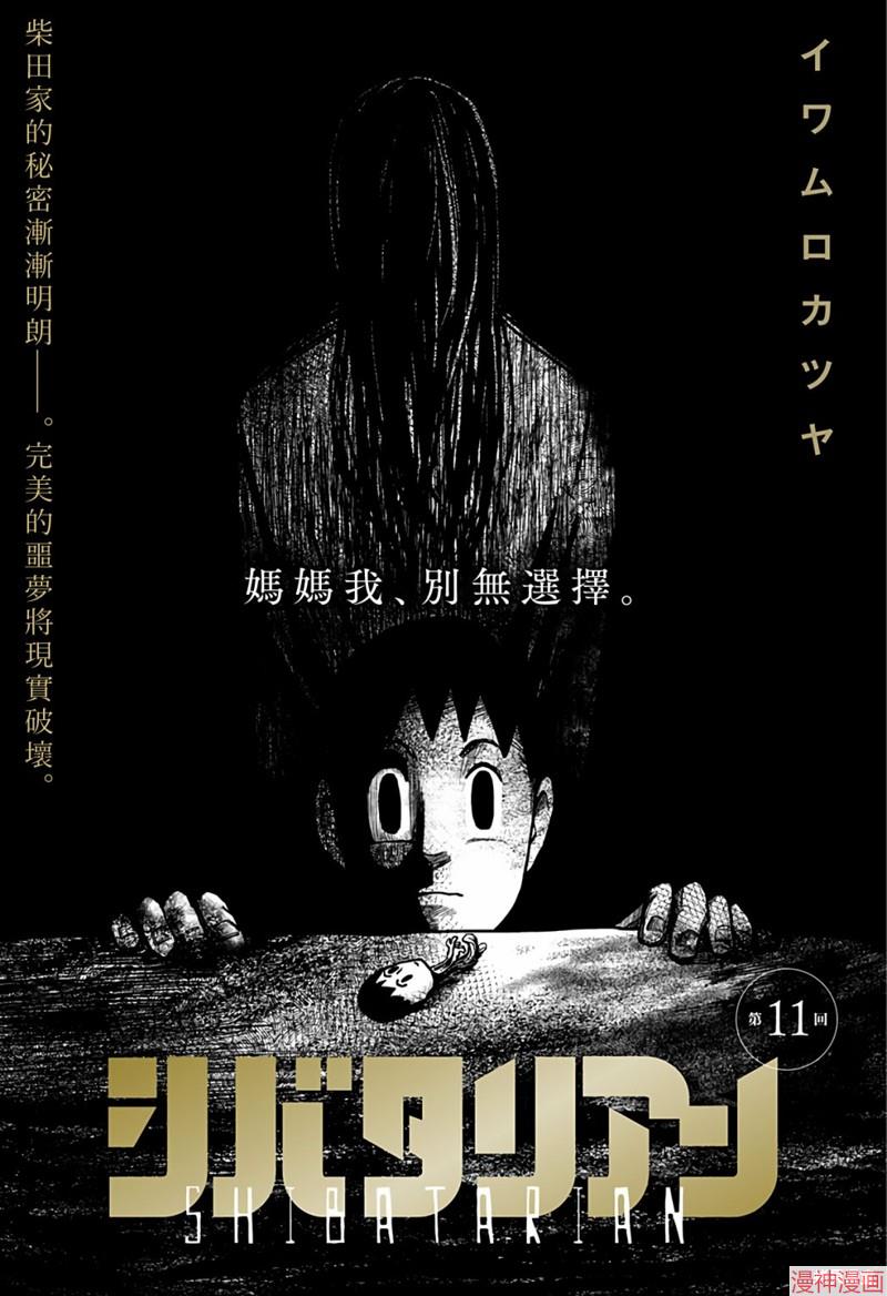 柴田总动员~漫画,第11话3图