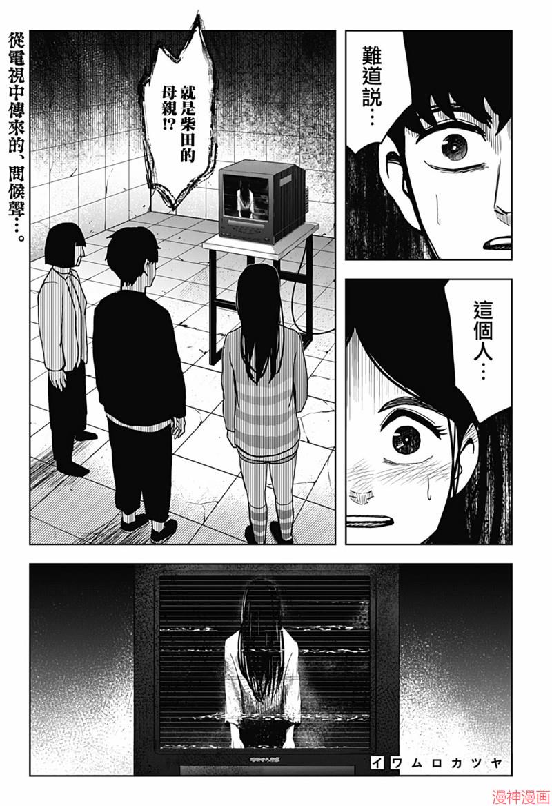 柴田总动员~漫画,第11话1图