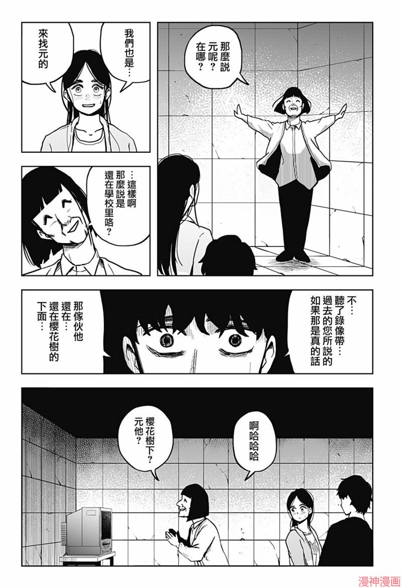 柴田总动员~漫画,第12话5图