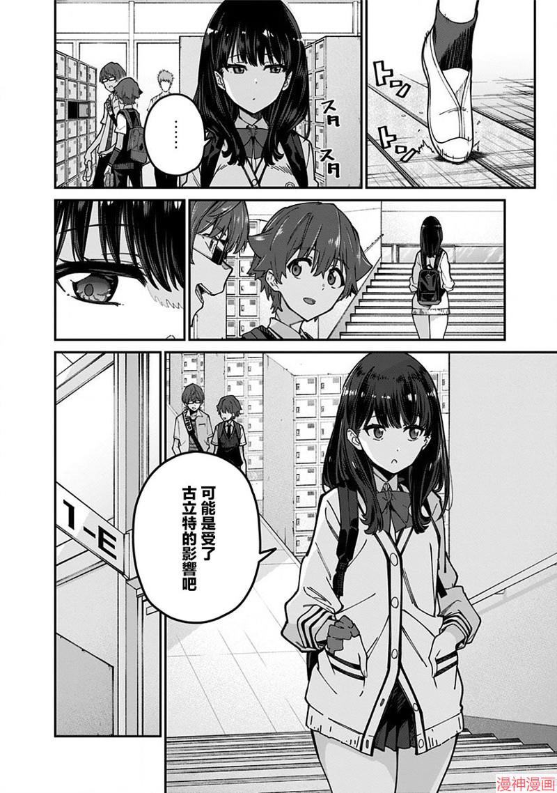 SSSS.GRIDMAN~漫画,第35话4图