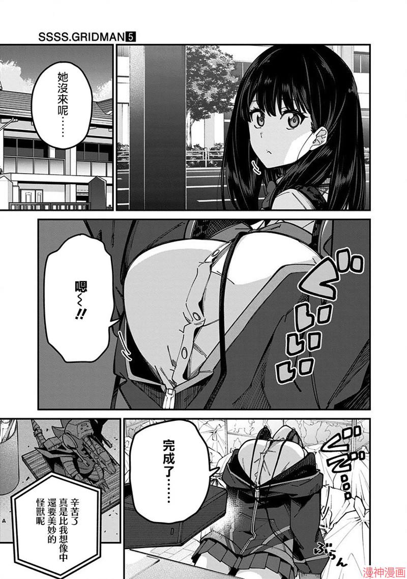 SSSS.GRIDMAN~漫画,第34话1图