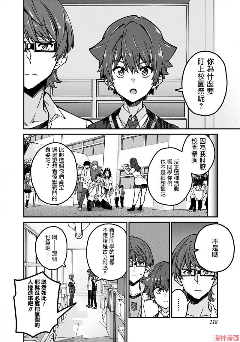 SSSS.GRIDMAN~漫画,第36话2图