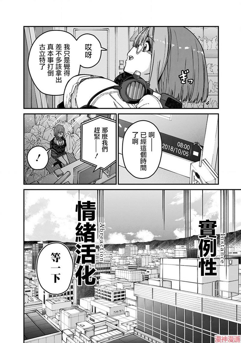 SSSS.GRIDMAN~漫画,第34话2图