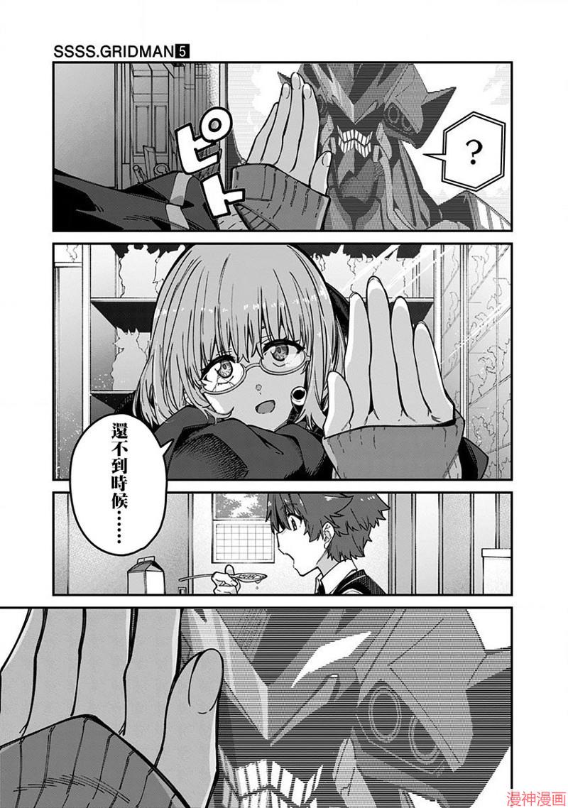 SSSS.GRIDMAN~漫画,第34话3图