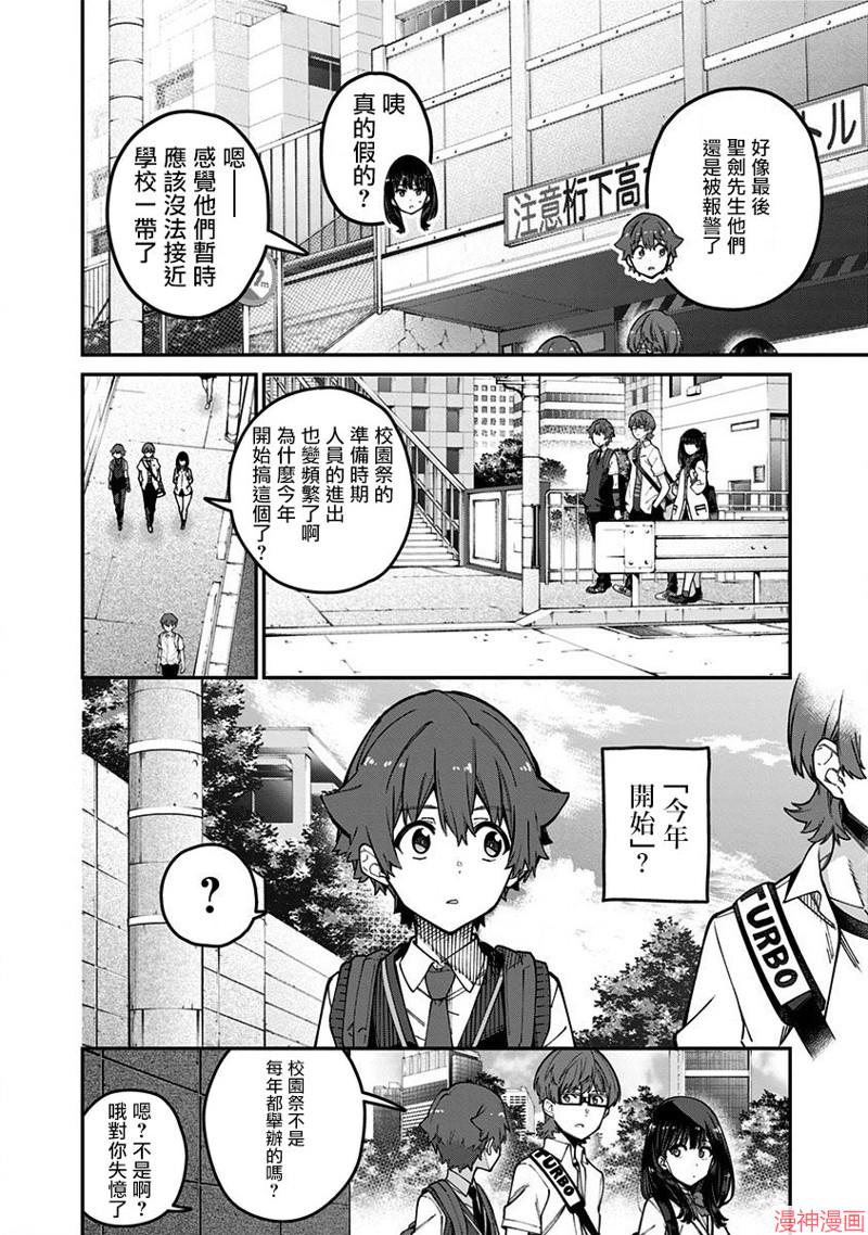 SSSS.GRIDMAN~漫画,第35话2图