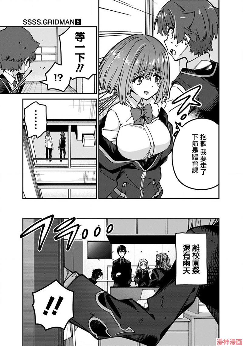 SSSS.GRIDMAN~漫画,第36话3图