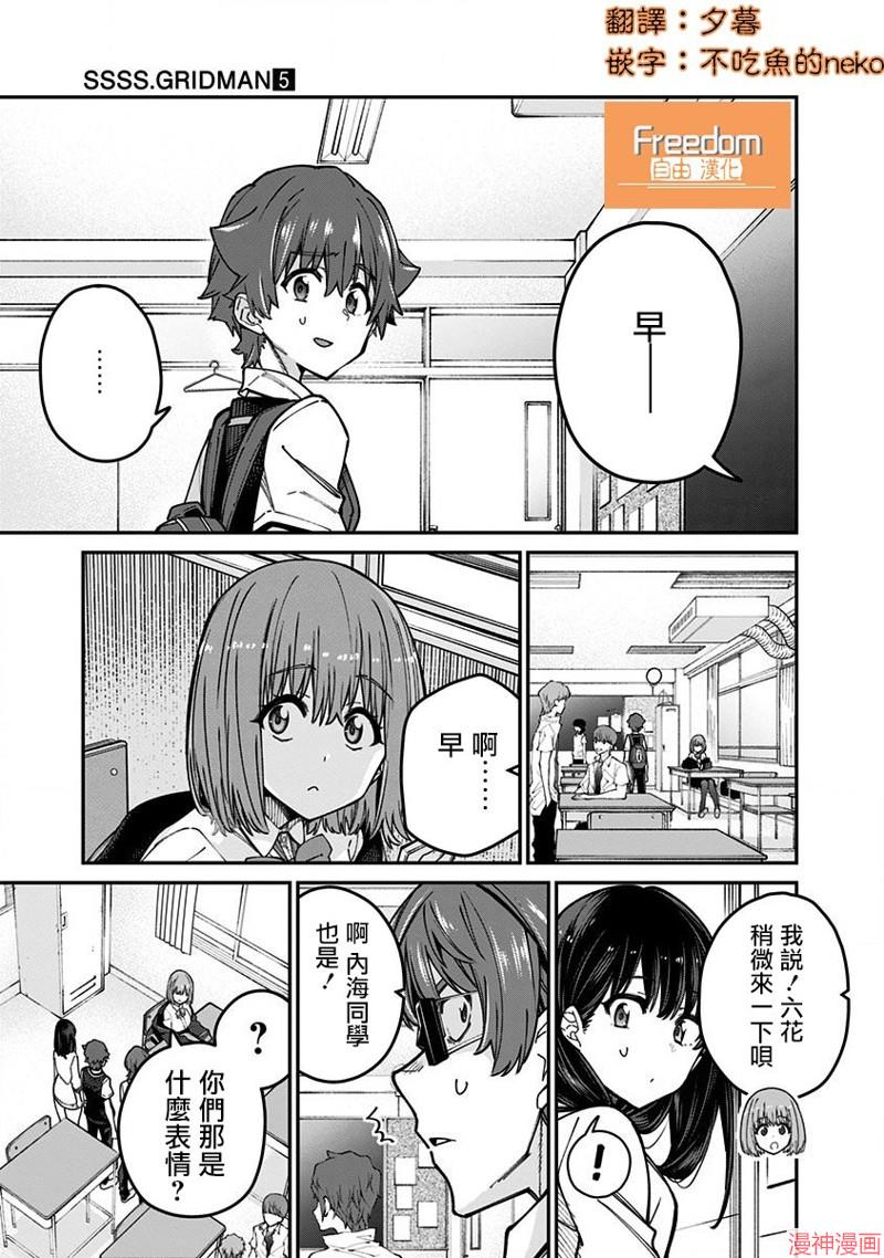 SSSS.GRIDMAN~漫画,第35话5图