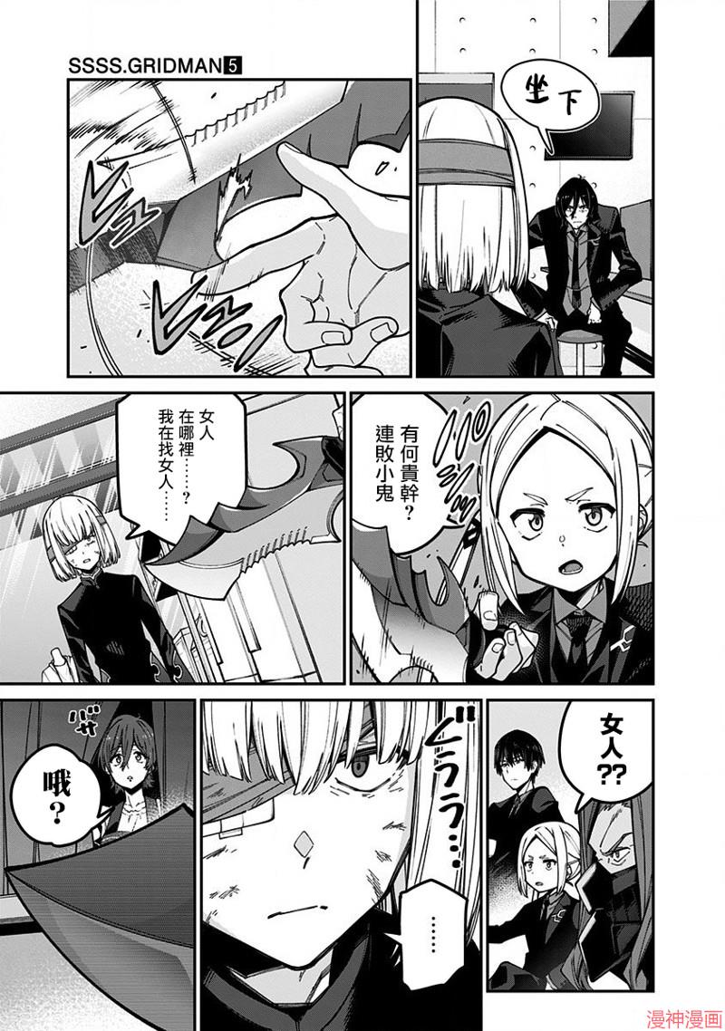 SSSS.GRIDMAN~漫画,第36话5图