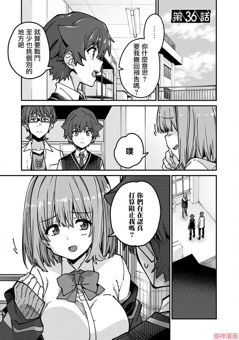 SSSS.GRIDMAN~漫画,第36话1图
