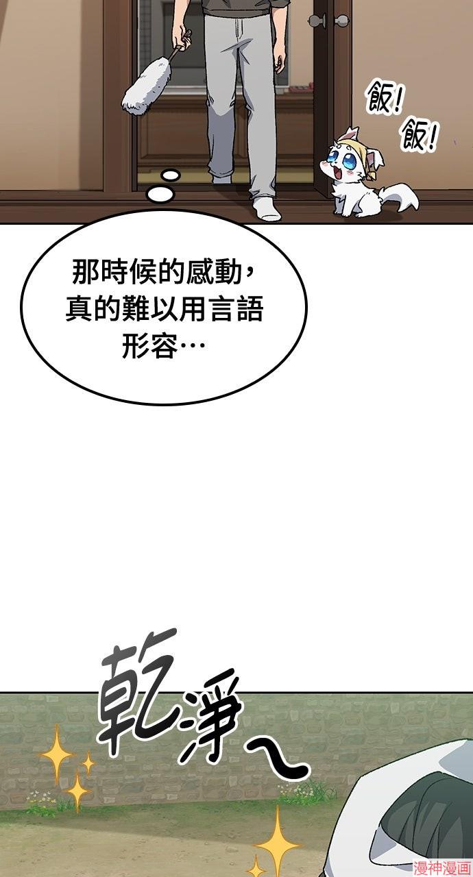 异世界露营疗愈生活~漫画,第58话3图