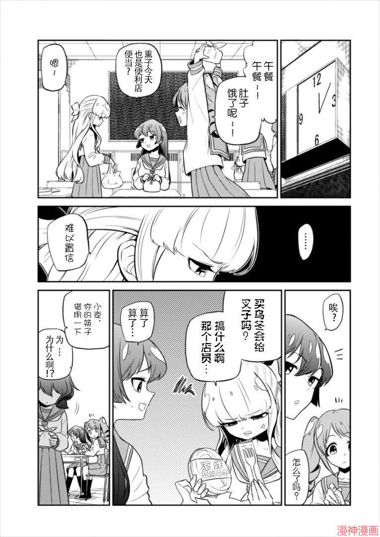 憧憬成为魔法少女~漫画,第08话3图